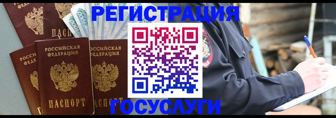 временная прописка в Новоалтайске