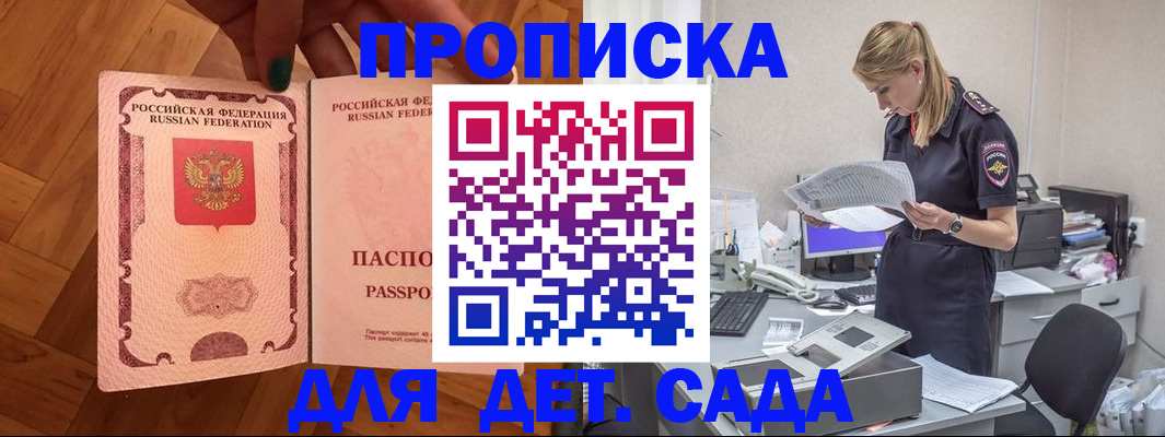 прописка регистрация в Новоалтайске