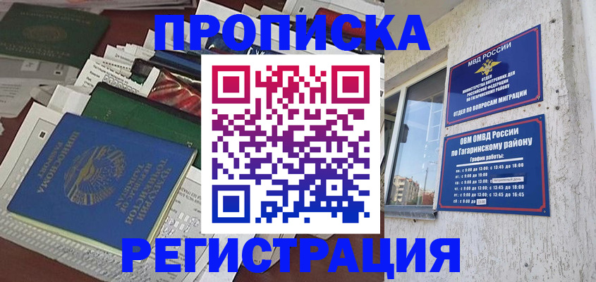 временная регистрация для школы в Новоалтайске