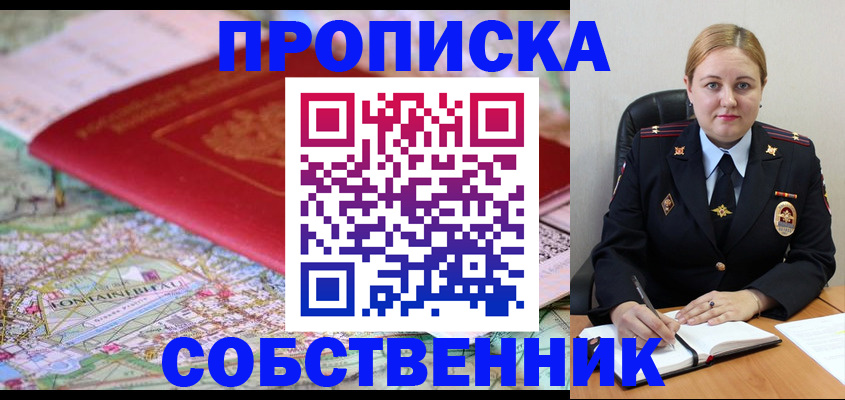 временная регистрация гарантия в Новоалтайске