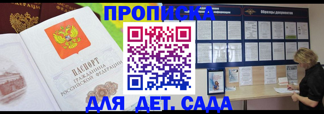 временная прописка в Новоалтайске