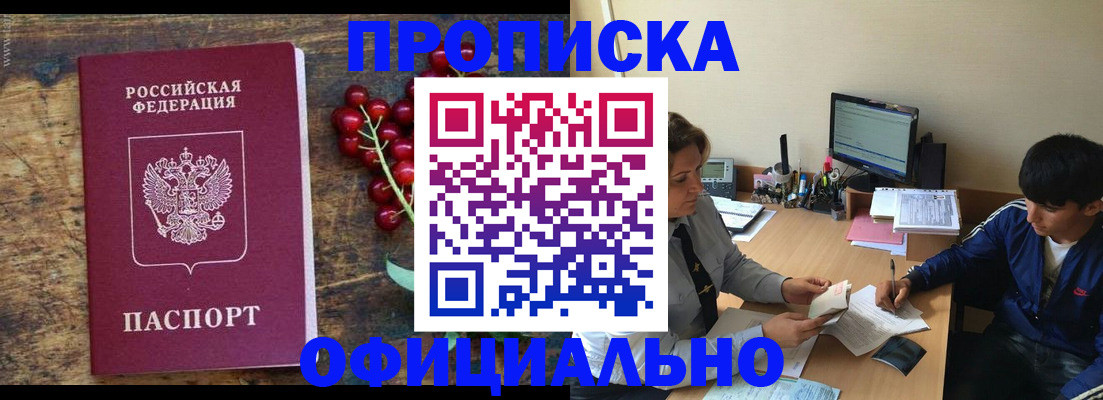 прописка для работы в Новоалтайске