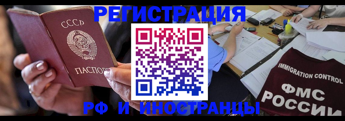 регистрация в Новоалтайске